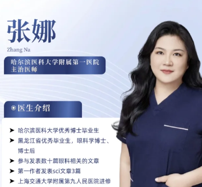 哈尔滨张娜和滕双艳哪个医生做双眼皮技术好?