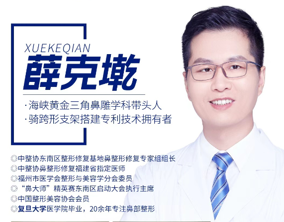 福州薛克墘医生做隆鼻技术怎么样？薛克墘做鼻子口碑好不好？