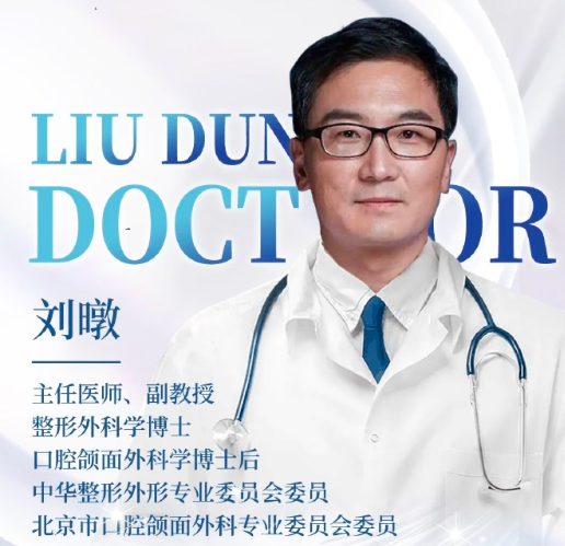 北京刘暾做面部提升苹果肌复位怎么样?刘暾面部提升收费贵不贵?口碑怎么样?
