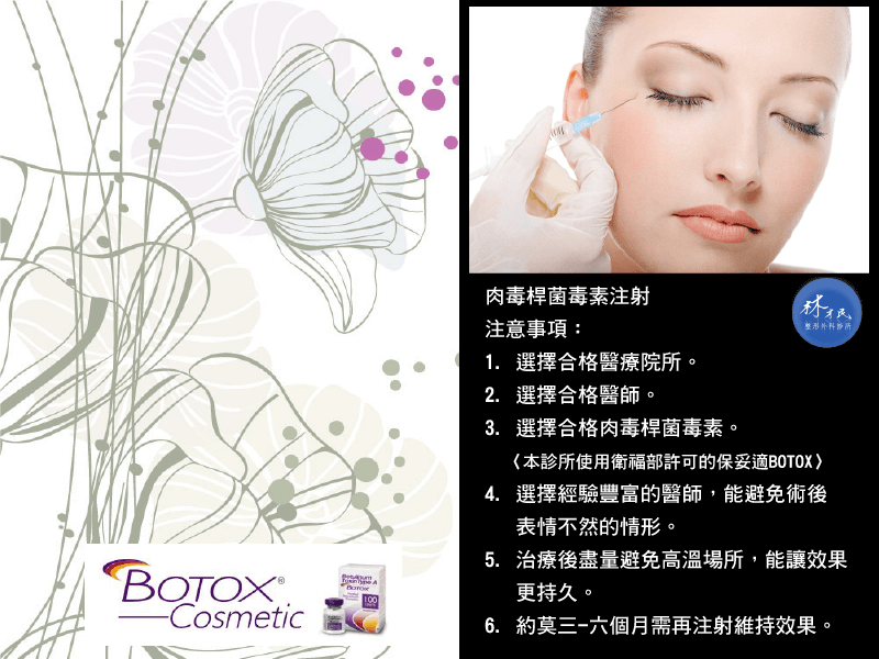 肉毒菌毒素botox消除鱼尾纹皱眉纹抬头纹吗？浅谈肉毒菌毒素