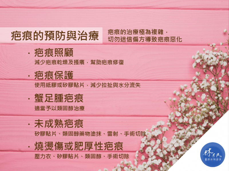 整形手术中如何预防疤痕产生？术后如何治疗或改善疤痕？