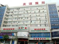 沈阳友谊美容医院