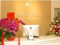 深圳黄崇熙医疗美容诊所