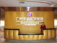 广州美恩医疗门诊部默认相册