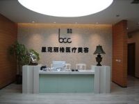 重庆星范丽格医疗美容门诊部