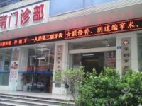 深圳京南门诊部默认相册