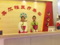 上海美尔雅医疗美容门诊部默认相册