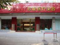 武汉珍妮医疗美容门诊部默认相册