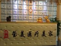 上海玺美医疗美容门诊部