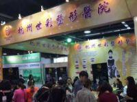 杭州世彩医疗美容诊所