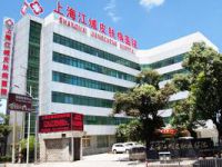 上海江城皮肤病医院