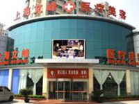 上海文峰医疗美容门诊部