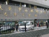 中山大学中山眼科中心默认相册