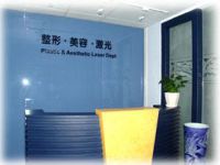 暨南大学附属第一医院整形美容激光中心