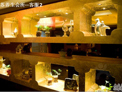 紫苏养生会所 打浦桥店