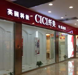 CICI纤美 光启城店