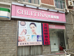 克丽缇娜 龙华路店