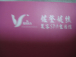 佐登妮丝 万体店