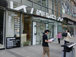 芭芭拉造型SPA 徐家汇店