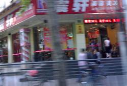 震轩美容美发 天钥桥路店