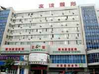 青岛友谊医院整形美容科默认相册