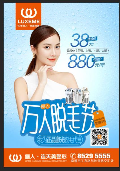 俪人连天美万人脱毛节