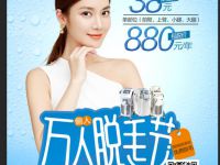 俪人连天美万人脱毛节