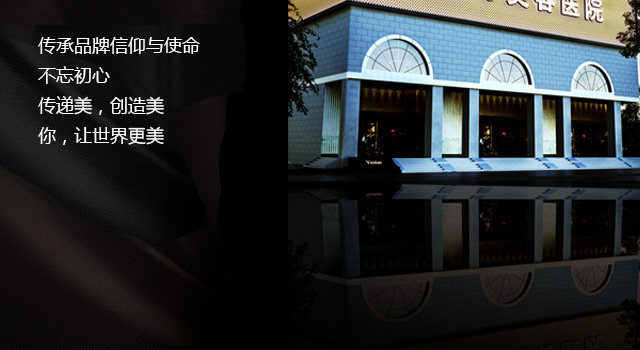 西安艺星医疗美容