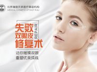 失败双眼皮修复