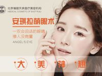 安琪拉萌眼术